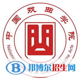 中國戲曲學(xué)院有哪些專業(yè)？