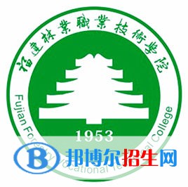 福建林業(yè)職業(yè)技術(shù)學(xué)院有哪些專業(yè)？