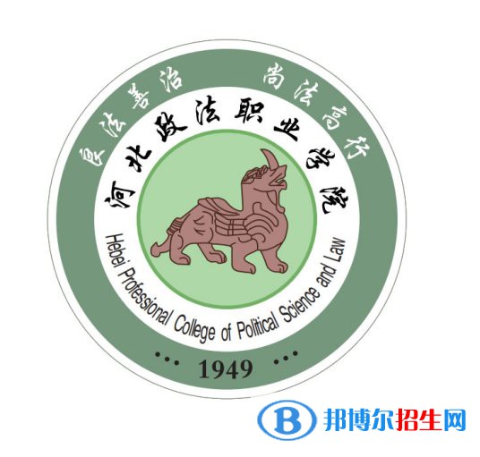 河北政法職業(yè)學院有哪些專業(yè)？