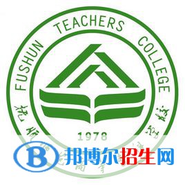撫順師范高等?？茖W(xué)校有哪些專業(yè)？