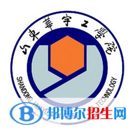 山東華宇工學(xué)院是211嗎？