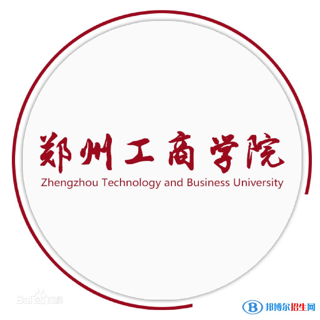 鄭州工商學(xué)院是211嗎？