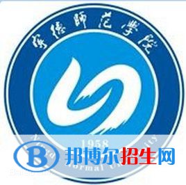 寧德師范學院是211嗎？