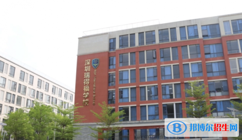 瑞得福國際學?？孔V嗎2