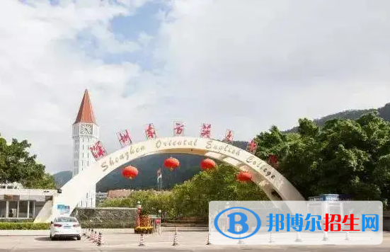深圳東方英文書院國際初中2023年學(xué)費(fèi)標(biāo)準(zhǔn)