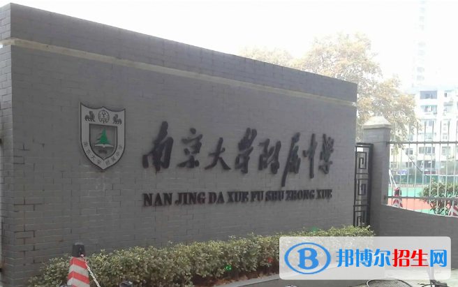 南京大學(xué)附屬中學(xué)2023年招生計劃 