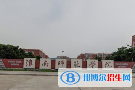 (2022-2016)淮南師范學(xué)院全國(guó)排名新版-2023參考