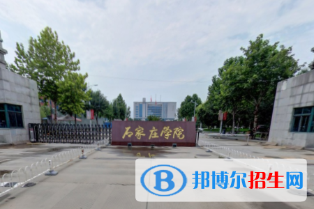 (2022-2016)石家莊學(xué)院全國(guó)排名新版-2023參考