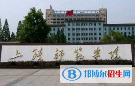 (2022-2016)上饒師范學(xué)院全國排名新版-2023參考
