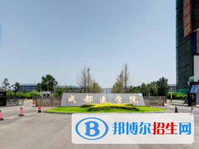 (2022-2016)成都醫(yī)學(xué)院全國(guó)排名新版-2023參考