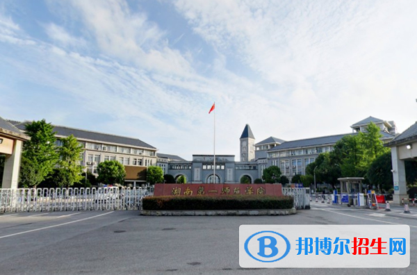 (2022-2016)湖南第一師范學院全國排名新版-2023參考