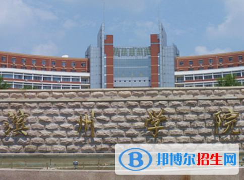 (2022-2016)濱州學院全國排名新版-2023參考