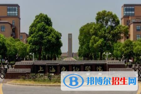 (2022-2016)上海電機學院全國排名新版-2023參考