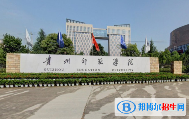 (2022-2016)貴州師范學院全國排名新版-2023參考