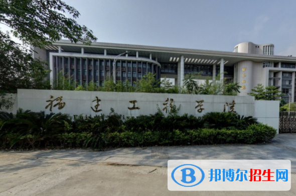 (2022-2016)福建工程學(xué)院全國排名新版-2023參考