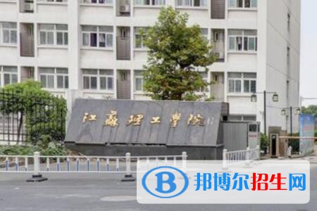 (2022-2016)江蘇理工學(xué)院全國(guó)排名新版-2023參考