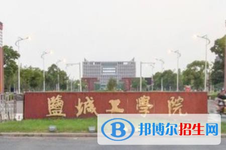 (2022-2016)鹽城工學(xué)院全國(guó)排名新版-2023參考
