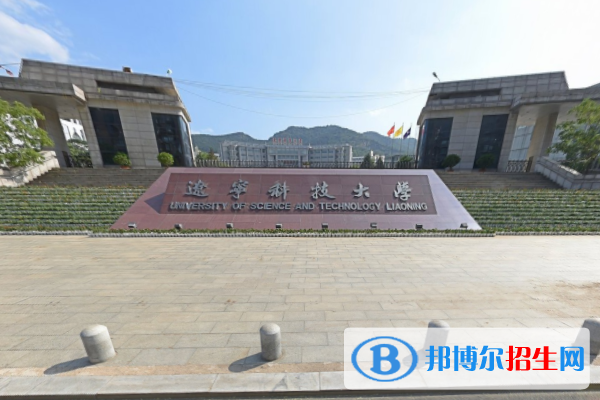 (2022-2016)遼寧科技大學(xué)全國排名新版-2023參考