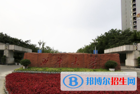 (2022-2016)西華大學(xué)全國(guó)排名新版-2023參考