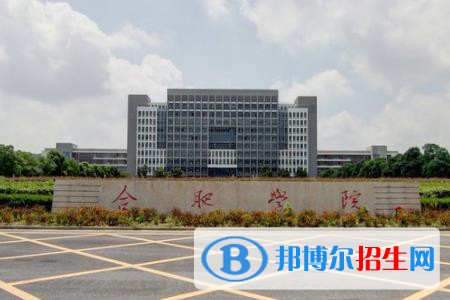 (2022-2016)合肥學(xué)院全國排名新版-2023參考