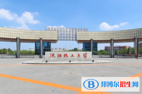 沈陽化工大學(xué)全國(guó)排名新版（2022-2016）-2023參考