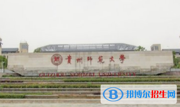 貴州師范大學(xué)全國排名新版（2022-2016）-2023參考