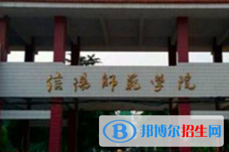 信陽(yáng)師范學(xué)院全國(guó)排名新版（2022-2016）-2023參考
