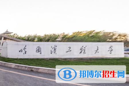 歷年哈爾濱工程大學(xué)2022全國排名榜(軟科+校友會(huì)）-2023參考