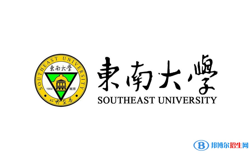 歷年?yáng)|南大學(xué)2022全國(guó)排名榜(軟科+校友會(huì)）-2023參考