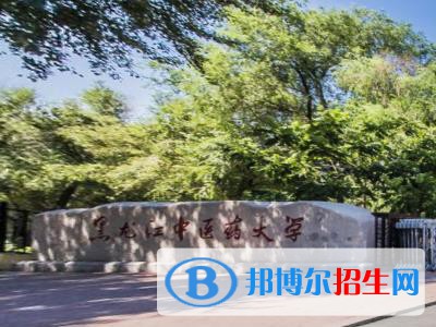 歷年黑龍江中醫(yī)藥大學2022全國排名榜(軟科+校友會）-2023參考