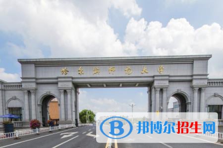 歷年哈爾濱師范大學(xué)2022全國(guó)排名榜(軟科+校友會(huì)）-2023參考