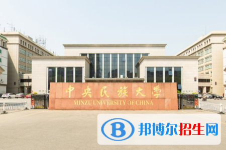 歷年中央民族大學(xué)2022全國排名榜(軟科+校友會）-2023參考