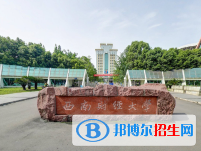 歷年西南財(cái)經(jīng)大學(xué)2022全國排名榜(軟科+校友會(huì)）-2023參考