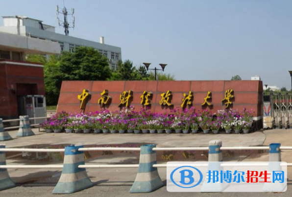 歷年中南財(cái)經(jīng)政法大學(xué)2022全國(guó)排名榜(軟科+校友會(huì)）-2023參考