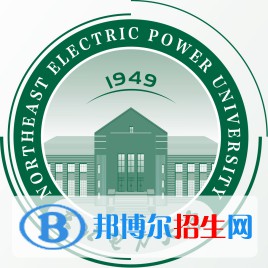 2022年東北電力大學(xué)中外合作辦學(xué)分?jǐn)?shù)線（含2020-2021歷年）