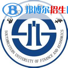 西南財(cái)經(jīng)大學(xué)是不是雙一流大學(xué)？