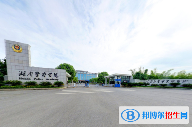 湖南警察學(xué)院是不是雙一流大學(xué)？