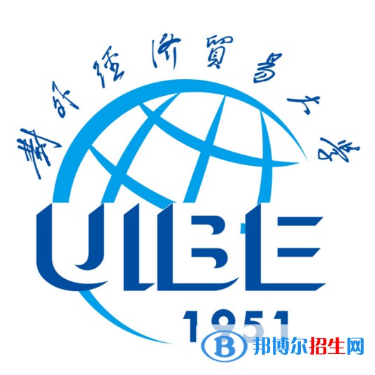 2022對外經(jīng)濟貿(mào)易大學錄取分數(shù)線一覽表（含2020-2021歷年）