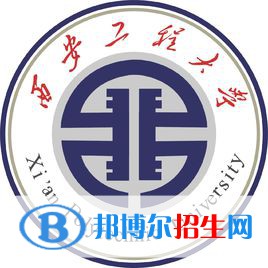 西安工程大學(xué)是不是雙一流大學(xué)？