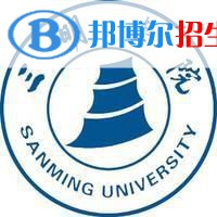 三明學(xué)院是不是雙一流大學(xué)？