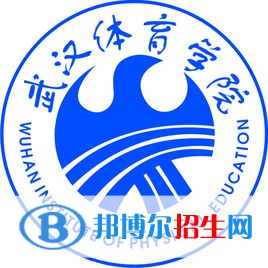 武漢體育學(xué)院是不是雙一流大學(xué)？