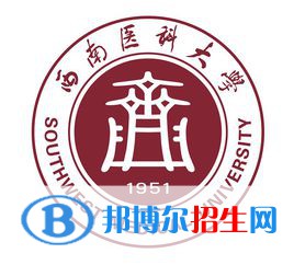 西南醫(yī)科大學是不是雙一流大學？
