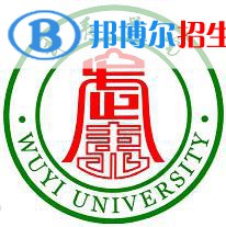 武夷學(xué)院是不是雙一流大學(xué)？