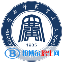 黃岡師范學(xué)院是不是雙一流大學(xué)？