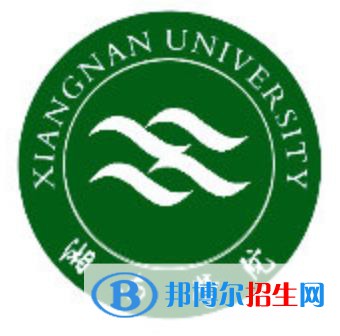 湘南學(xué)院是不是雙一流大學(xué)？
