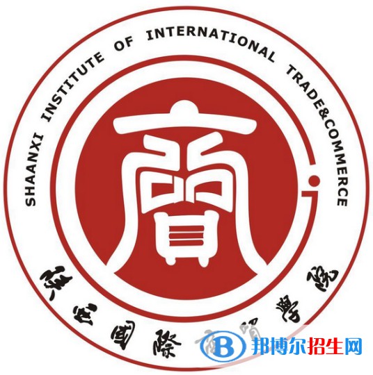 2022陜西國(guó)際商貿(mào)學(xué)院錄取分?jǐn)?shù)線一覽表（含2020-2021歷年）