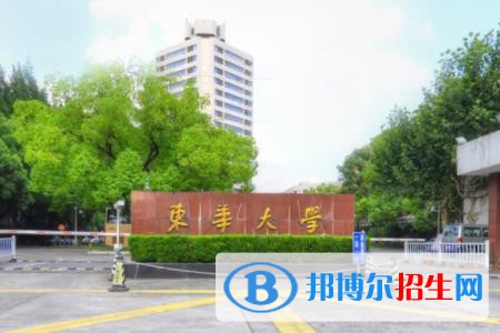 東華大學藝術(shù)類近幾年錄取分數(shù)線匯總（2022-2017）