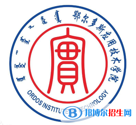 鄂爾多斯應(yīng)用技術(shù)學(xué)院藝術(shù)類近幾年錄取分數(shù)線匯總（2022-2017）