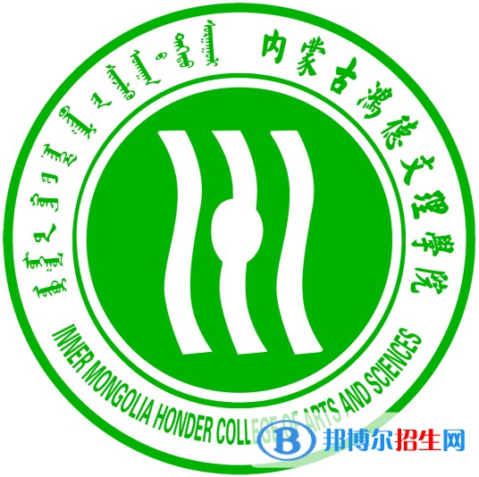 2022內(nèi)蒙古鴻德文理學(xué)院錄取分?jǐn)?shù)線一覽表（含2020-2021歷年）