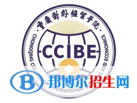 2022重慶對外經(jīng)貿(mào)學(xué)院錄取分?jǐn)?shù)線一覽表（含2020-2021歷年）